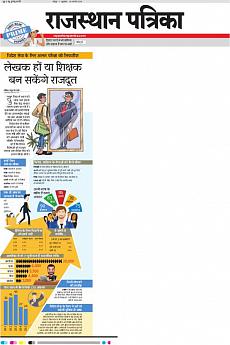 Rajasthan Patrika Jaipur - August 5th 2016