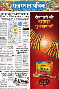 Rajasthan Patrika Jaipur - October 30th 2016