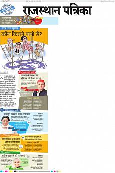 Rajasthan Patrika Jaipur - November 3rd 2016