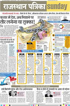 Rajasthan Patrika Jaipur - November 27th 2016