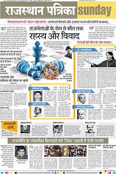 Rajasthan Patrika Jaipur - December 11th 2016