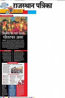 Rajasthan Patrika Jaipur - December 16th 2016