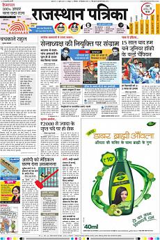 Rajasthan Patrika Jaipur - December 19th 2016