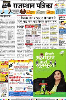 Rajasthan Patrika Jaipur - December 20th 2016