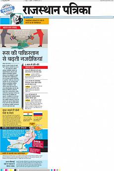 Rajasthan Patrika Jaipur - December 21st 2016