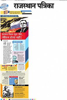 Rajasthan Patrika Jaipur - December 22nd 2016