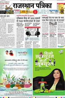 Rajasthan Patrika Jaipur - December 24th 2016