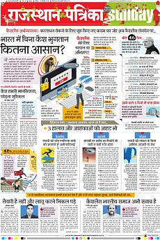 Rajasthan Patrika Jaipur - December 25th 2016