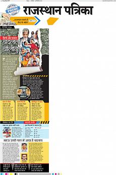 Rajasthan Patrika Jaipur - December 26th 2016