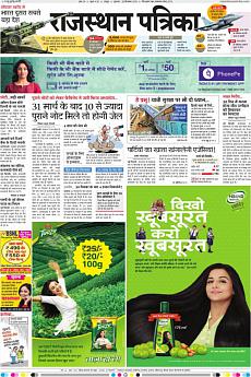 Rajasthan Patrika Jaipur - December 29th 2016