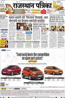 Rajasthan Patrika Jaipur - December 30th 2016