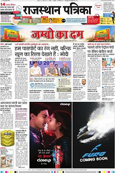 Rajasthan Patrika Jaipur - January 9th 2017