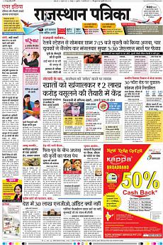 Rajasthan Patrika Jaipur - January 11th 2017