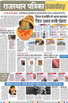 Rajasthan Patrika Jaipur - January 15th 2017