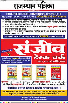 Rajasthan Patrika Jaipur - January 19th 2017