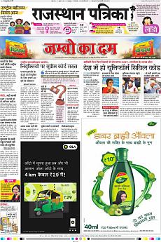 Rajasthan Patrika Jaipur - January 24th 2017