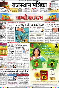 Rajasthan Patrika Jaipur - February 1st 2017