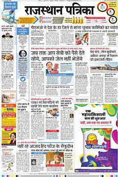 Rajasthan Patrika Jaipur - February 7th 2017