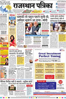 Rajasthan Patrika Jaipur - February 8th 2017