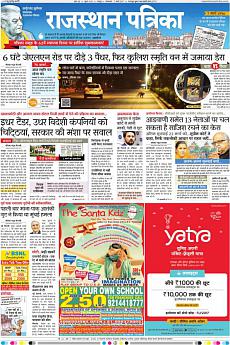 Rajasthan Patrika Jaipur - March 7th 2017