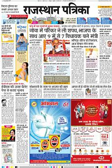 Rajasthan Patrika Jaipur - March 15th 2017