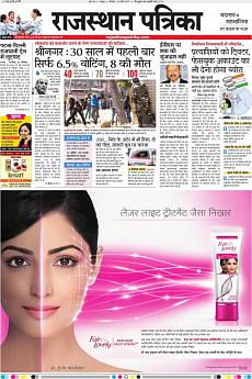 Rajasthan Patrika Jaipur - April 10th 2017