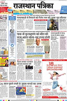 Rajasthan Patrika Jaipur - April 11th 2017