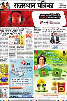 Rajasthan Patrika Jaipur - April 17th 2017