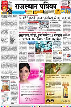 Rajasthan Patrika Jaipur - April 20th 2017