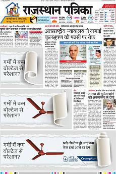 Rajasthan Patrika Jaipur - May 10th 2017