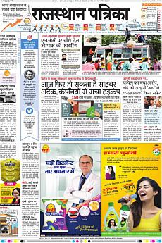 Rajasthan Patrika Jaipur - May 15th 2017