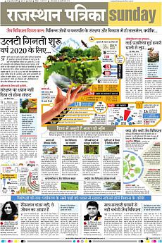 Rajasthan Patrika Jaipur - May 21st 2017