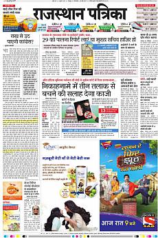 Rajasthan Patrika Jaipur - May 23rd 2017