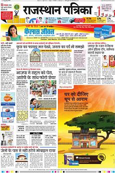 Rajasthan Patrika Jaipur - May 30th 2017