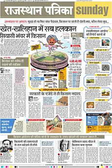 Rajasthan Patrika Jaipur - June 11th 2017