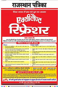 Rajasthan Patrika Jaipur - July 13th 2017