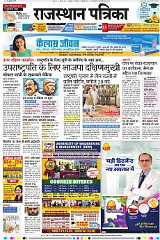 Rajasthan Patrika Jaipur - July 18th 2017