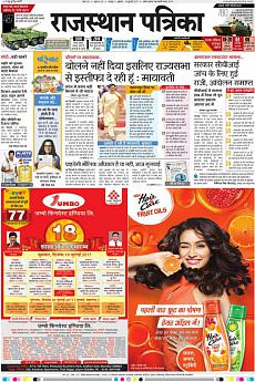 Rajasthan Patrika Jaipur - July 19th 2017