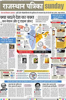 Rajasthan Patrika Jaipur - July 23rd 2017