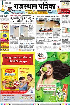 Rajasthan Patrika Jaipur - July 25th 2017