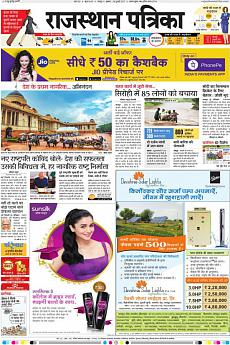 Rajasthan Patrika Jaipur - July 26th 2017