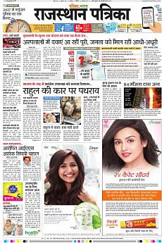 Rajasthan Patrika Jaipur - August 5th 2017