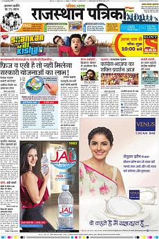 Rajasthan Patrika Jaipur - August 8th 2017