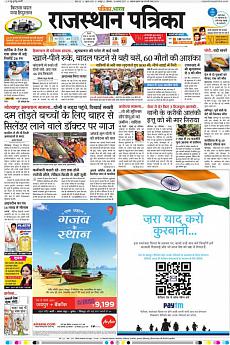 Rajasthan Patrika Jaipur - August 14th 2017