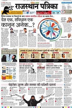 Rajasthan Patrika Jaipur - August 23rd 2017