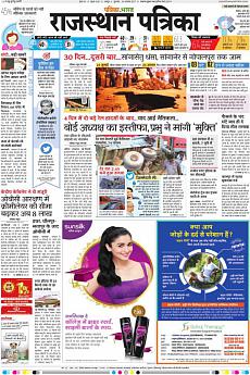 Rajasthan Patrika Jaipur - August 24th 2017