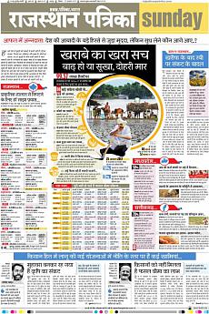 Rajasthan Patrika Jaipur - August 27th 2017