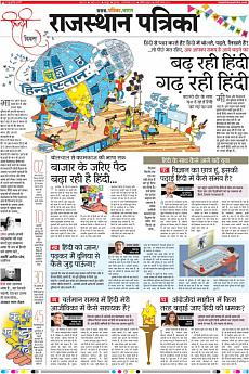 Rajasthan Patrika Jaipur - September 14th 2017