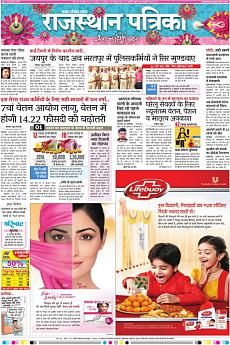 Rajasthan Patrika Jaipur - October 18th 2017