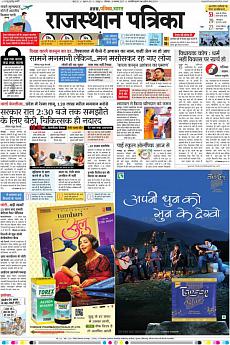 Rajasthan Patrika Jaipur - November 6th 2017